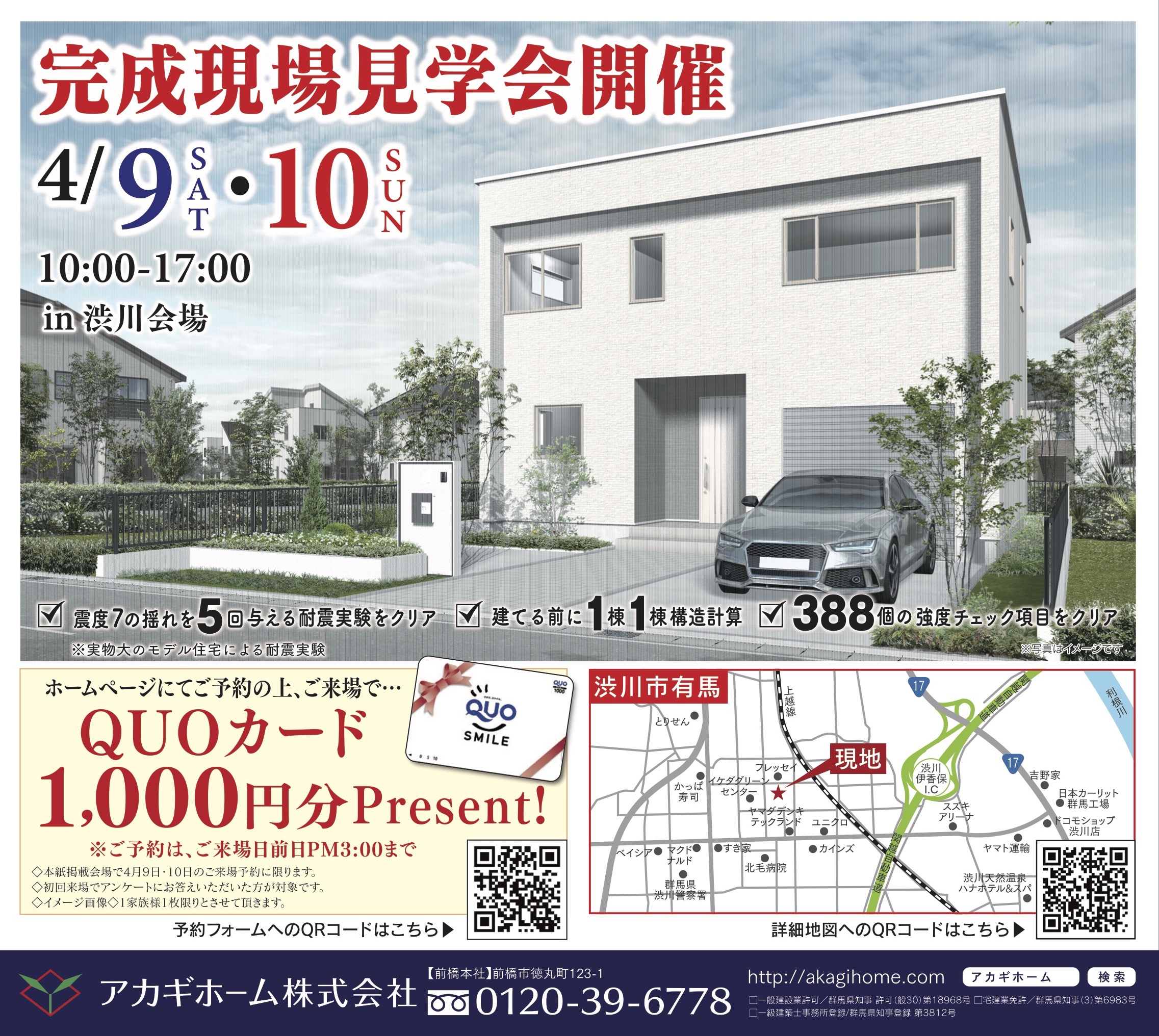 4月9日 土 10日 日 は 渋川市で完成現場見学会を開催します 前橋市の注文住宅ならアカギホーム 4月9日 土 10日 日 は 渋川市で完成現場見学会を開催します 前橋市の注文住宅ならアカギホーム